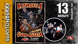 BATMOBILE в Glastonberry Pub