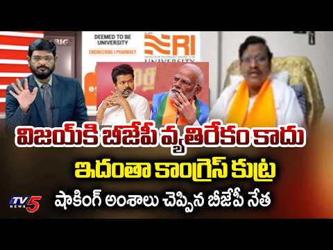 BJP Leader Wilson KEY Comments on TVK Vijay | Tamil Nadu Government Formation | TV5 News - TV5NEWS