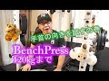 [49才家トレ]ベンチプレス120kgまで手首の使い方を試す([Age49HomeFitness]BenchPress 120kg Testing New Grips)