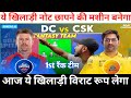 DC vs CHE Dream11 Prediction ! DC vs CHE Dream11 Team ! Dream 11 Team of Today Match ! dc vs csk