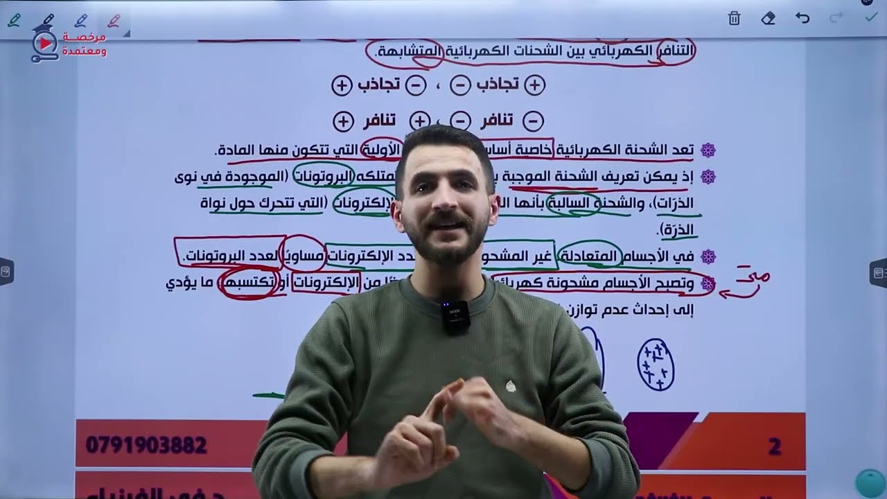 فيزيا 2009 | الشحنة الكهربائية وقانون كولوم (1) | الفصل الثاني_الدرس الأول