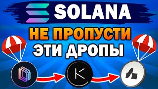 3 ТОПОВЫХ ПРОЕКТА ПОД AIRDROP НА SOLANA | Marginfi, Drift и Kamino Airdrop | ПОЛНЫЙ ГАЙД