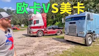 到底谁更胜一筹，对比欧洲平头卡车和美国平头卡车