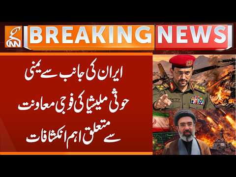 Iran’s Secret Military Support for Yemen’s Houthi Militias EXPOSED! | Breaking News | GNN