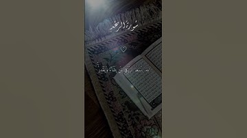 سورة الرعد Abonnez vous svp merci #قرآن #قران_كريم #quran