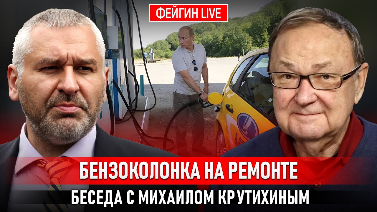 GAS STATION UNDER REPAIR. A CONVERSATION WITH MIKHAIL KRUTIKHIN