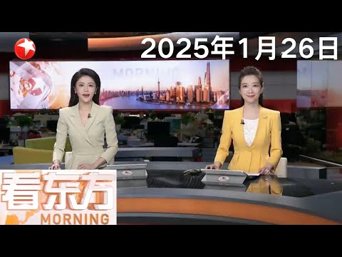 习近平春节前夕视察慰问部队 向全体人民解放军指战员武警部队官兵 军队文职人员预备役人员和民兵致以新春祝福|朝鲜试射战略巡航导弹 #看东方 20250126 #news Episode cover