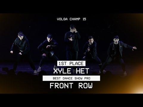 VOLGA CHAMP XV | BEST DANCE SHOW PRO | 1st place | XYLE НЕТ | FRONT ROW