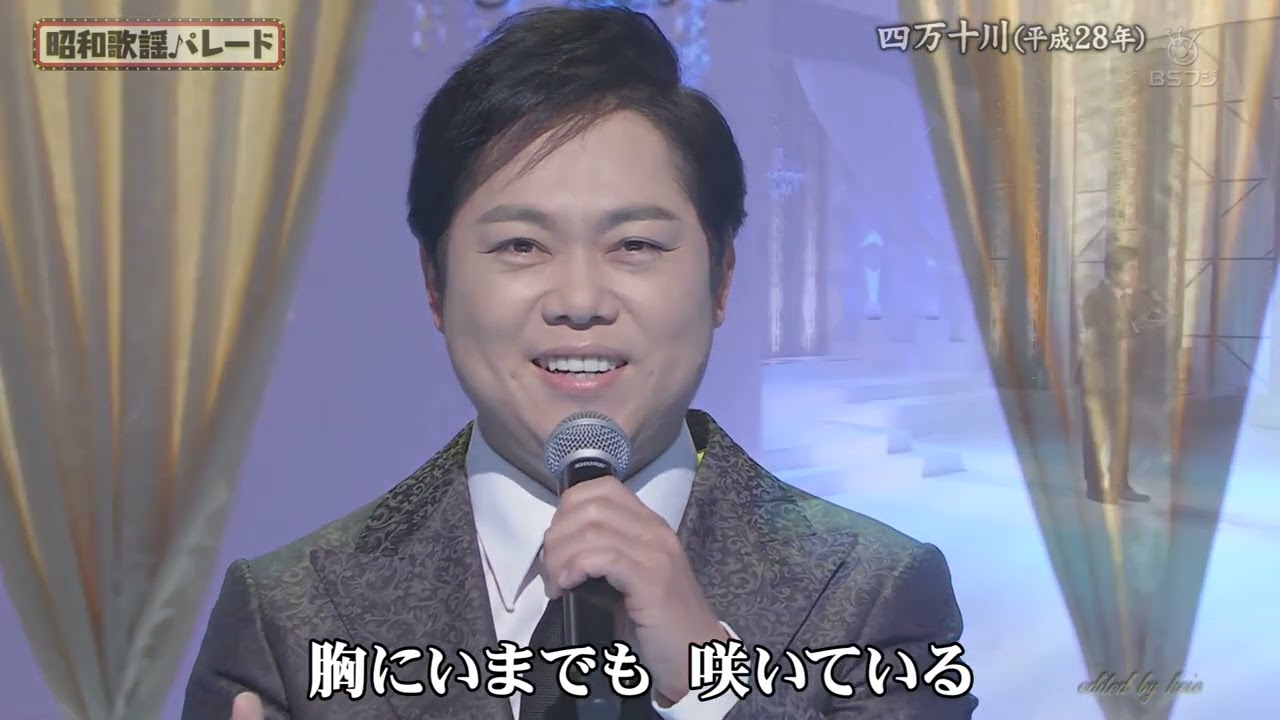 BKMBD16E　四万十川⑫　三山ひろし　（2016）221005 vL FC HD