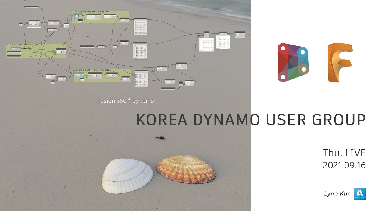 FUSION 360 * DYNAMO｜connect Add-in｜Shell modeling｜KOREA DYNAMO USER GROUP (Thu.LIVE)