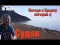 Погода в Крыму сегодня: побережье Судака (16 мая)