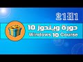 ويندوز | Windows | PLs محمد مطر