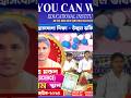 🔥 We Crossed a New Milestone 🌟West Bengal HS Topper 9th Rank 489/500 YOUCANWIN INSTITUTE