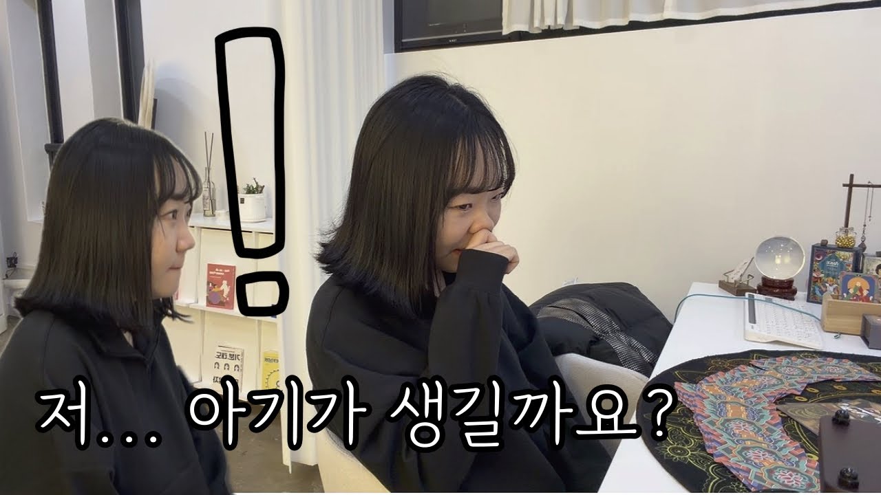 26년도 괜찮은 거 맞죠? / ep.2 타로보기