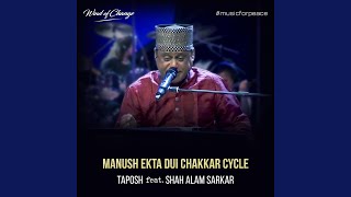 Manush Ekta Dui Chakkar Cycle Feat Shah Alam Sarkar