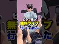 ピラフ星人のライブ凄かった、その裏ではパクリ疑惑?!