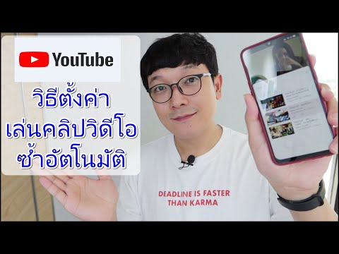 วีดีโอ: การเล่นซ้ำหมายถึงอะไร?