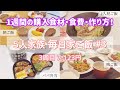 【5人家族の毎日家ご飯】1週間の食費7123円とレシピと献立！節約頑張っていきますー