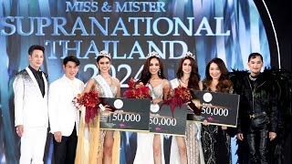 MISS & MISTER SUPRANATIONAL THAILAND 2024 FINAL SHOW 3RD RUNNER UP ANNOUNCEMENT