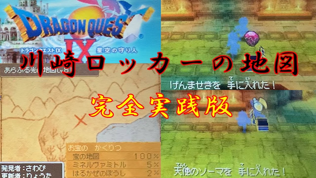 川崎 ロッカー の 地図