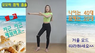 빙고안무ㅣ차근차근ㅣ거울모드ㅣ쉽고재미나게 배우기ㅣ완성본은 shortsㅣ모모와 함께 춤을