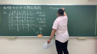 0527國一生物part4