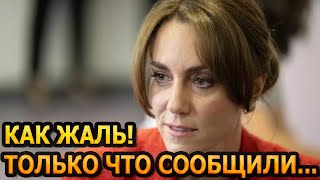 ТОЛЬКО ЧТО! Уильям скрывает! Подруга Кейт Миддлтон раскрыла детали её состояния...