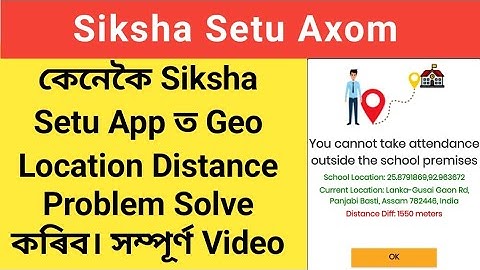 Siksha Setu App ত কেনেকৈ Geo Location Distance Problem Solve কৰিব ||