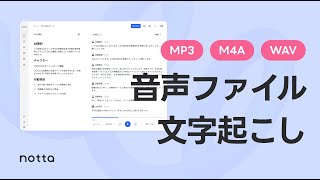 Audio file transcription | AI automatic transcription service Notta