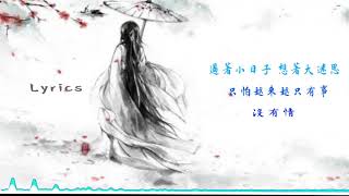 一步成詩(Poem) 歌詞字幕 王詩安(Diana Wang)