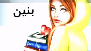 صور بنات جيرليمع أسماء بناتهل اسم كي موجود أو لا؟؟#2