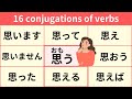 16 conjugations of commonly used Japanese verbs part2
