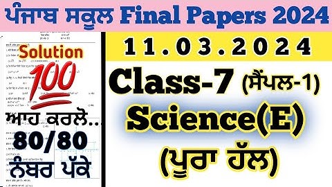 pseb 7th class science final paper solution 11.3.2024 , 7th class science paper 2024 final exam