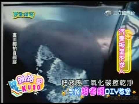 完娛超省錢DIY教室 - 20080630完全娛樂