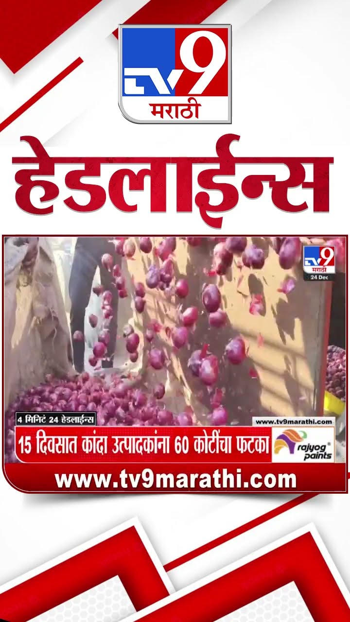 Tv9 Marathi News Top Headline Today 24 December 2024 11 PM 4 Minutes 24 Headline Maharashtra Politic