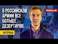 ❗️❗️ В РОССИИ формируется тренд дезертирства! Мнение Ступака