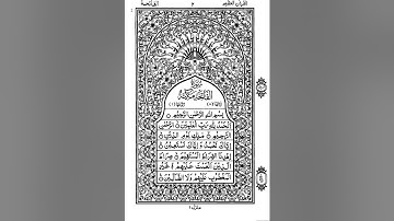 سورة الفاتحة في رواية أبي الحارث عن الكسائي