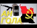 АНГОЛА - САМАЯ ТРУДНОДОСТУПНАЯ СТРАНА МИРА!!!