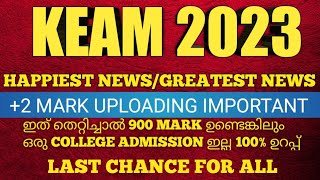 KEAM 2023 RESULTS| +2 MARK UPLOADING