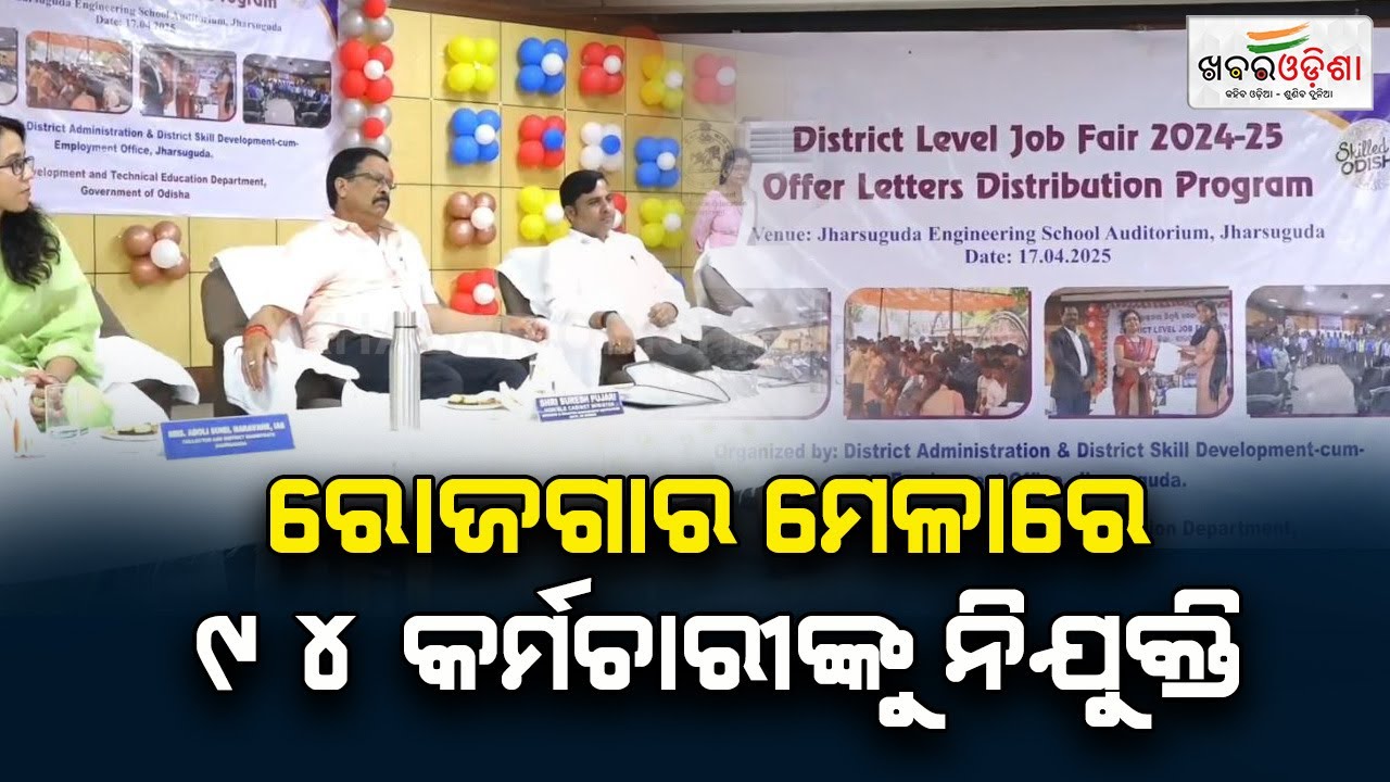 District Level Job Fair Held In Jharsuguda; Appointment Letter Distributed To 94 Employees