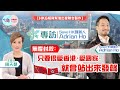 【HKG報與幫港出聲聯合製作】專訪Save HK創辦人Adrian Ho  無懼封殺：只要很愛香港、愛國家，就會站出來發聲