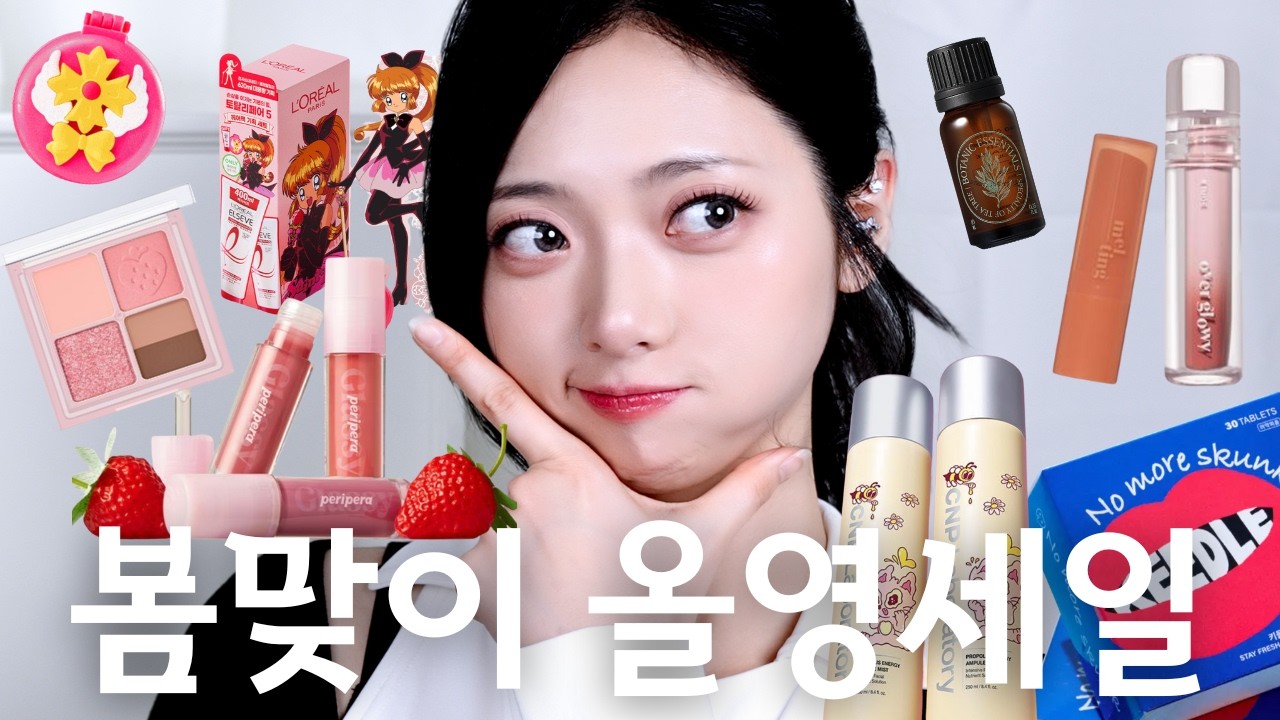 봄에 꼭 사야되는 올영세일 추천템 20