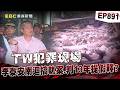 【TW犯罪現場EP891】李泰安「南迴搞軌案」遭判13年今年底提假釋？律師出書「世紀大冤案」新事證拚再審？【台灣啟示錄】