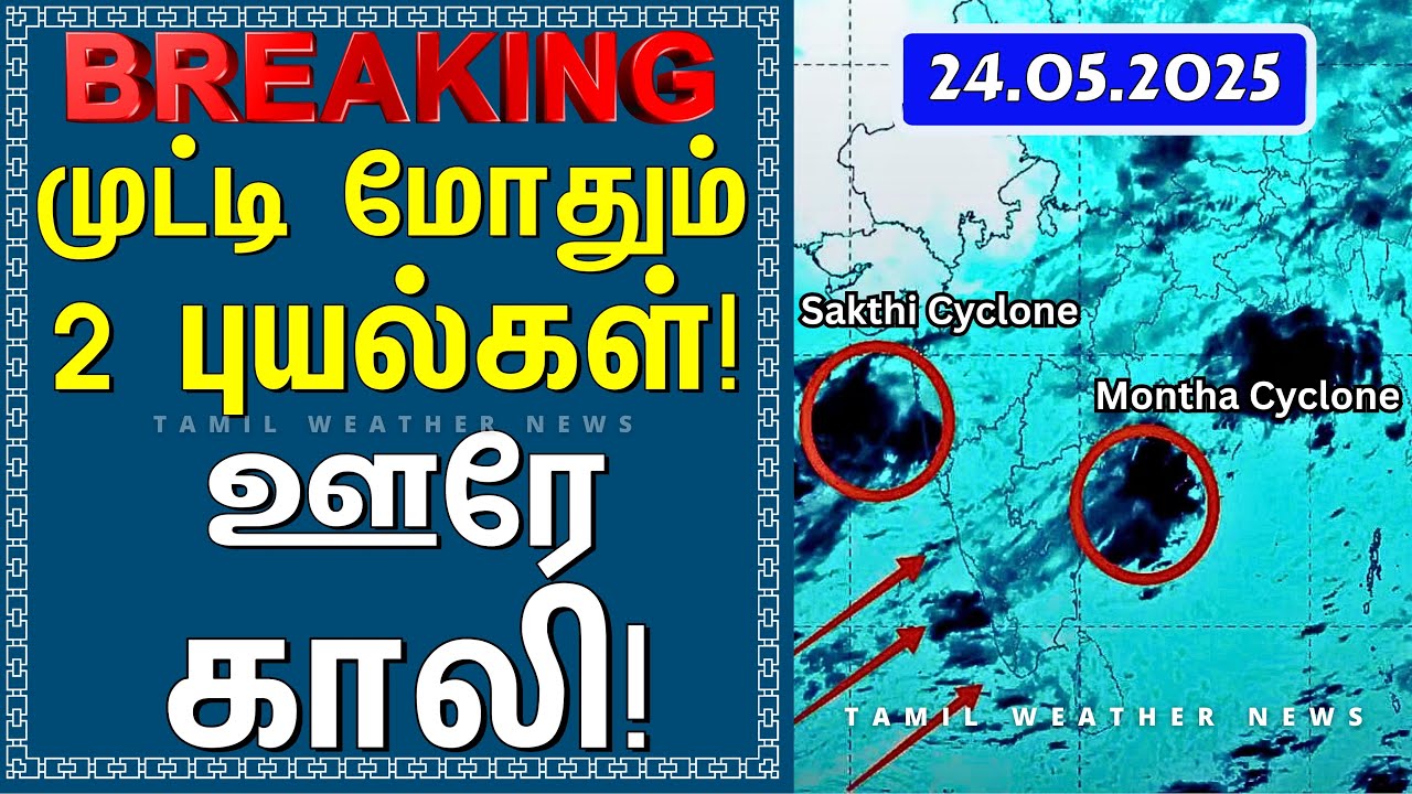 2-tamil-weather-news-tamilweathernews-sakthi