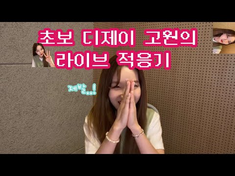 [이달의소녀/고원] 제발 고원이 라이브 보게 해주세요