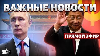 LIVE: Разгром РФ. Схватка на границе. Путина послали в Китае. Лютый УДАР по Кремлю. Наше время 16.05