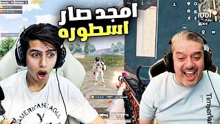 دبل اوم والزون بعرتني بالنهاية  🔥🔥