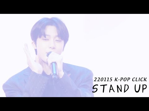 220115 몬스타엑스 - STAND UP @K-POP CLICK FESTIVAL(형원Focus)