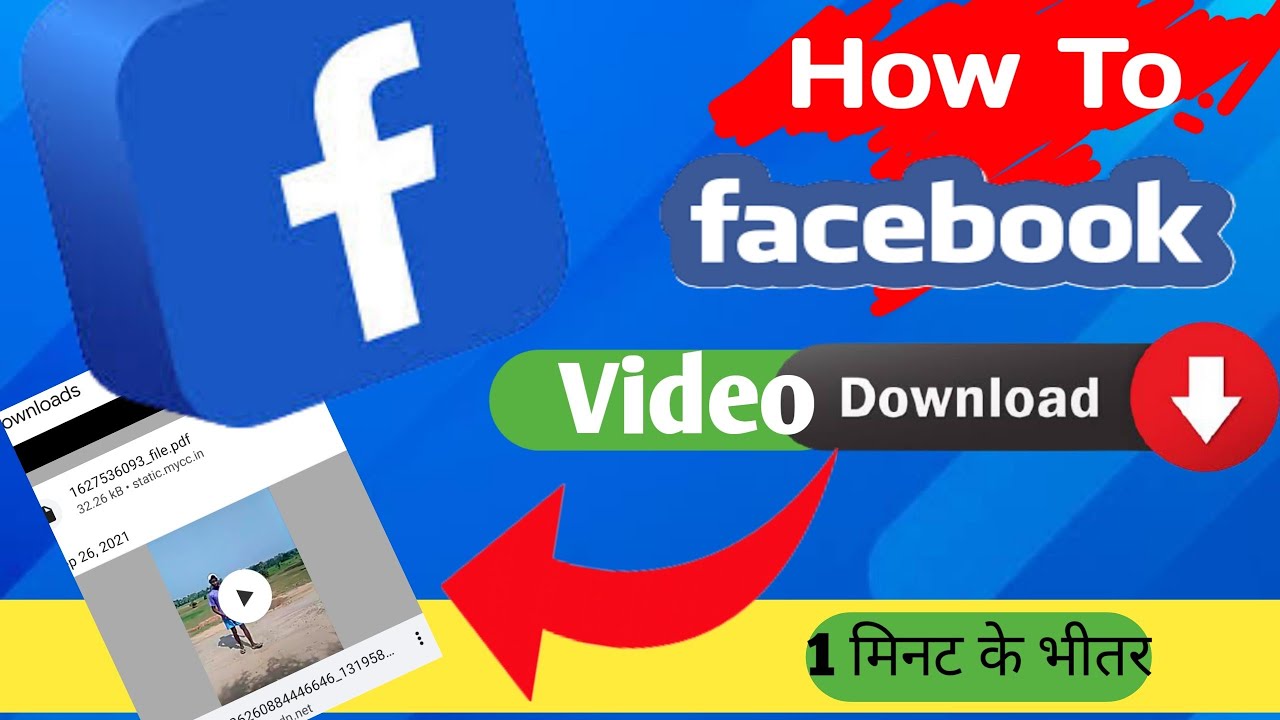 How to facebook video download gellery पर save करें YouTube