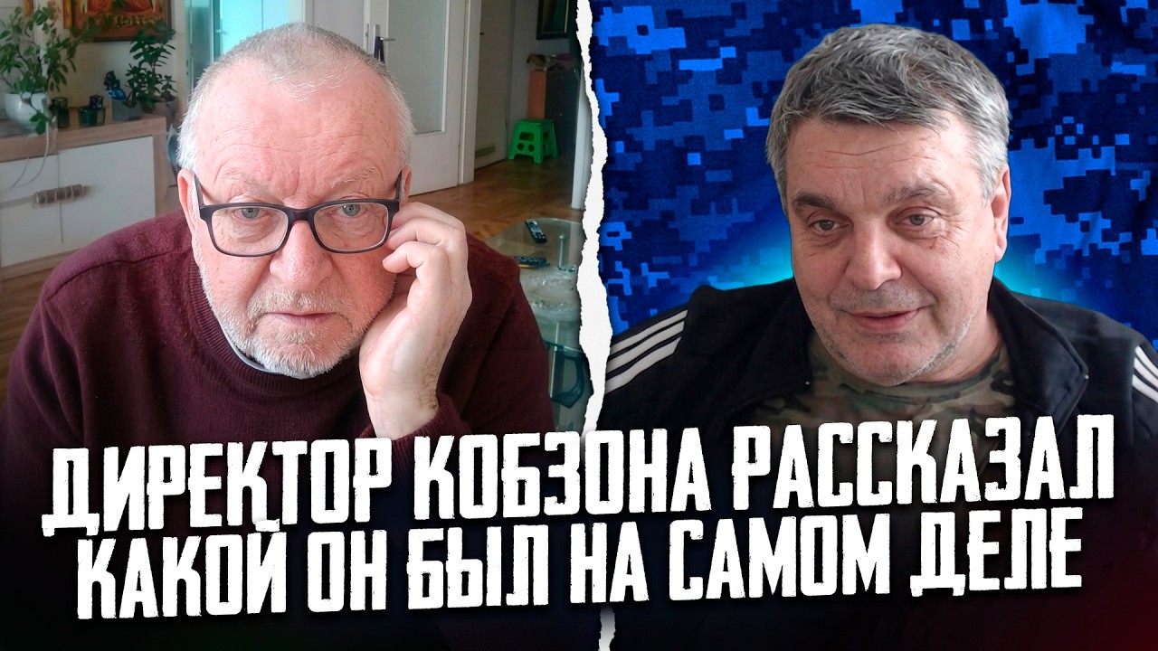 БЫВШИЙ ДИРЕКТОР КОБЗОНА РАССКАЗАЛ НЕОЖИДАННЫЕ ИСТОРИИ О НЕМ | ПО ТУ СТОРОНУ БАРРИКАД